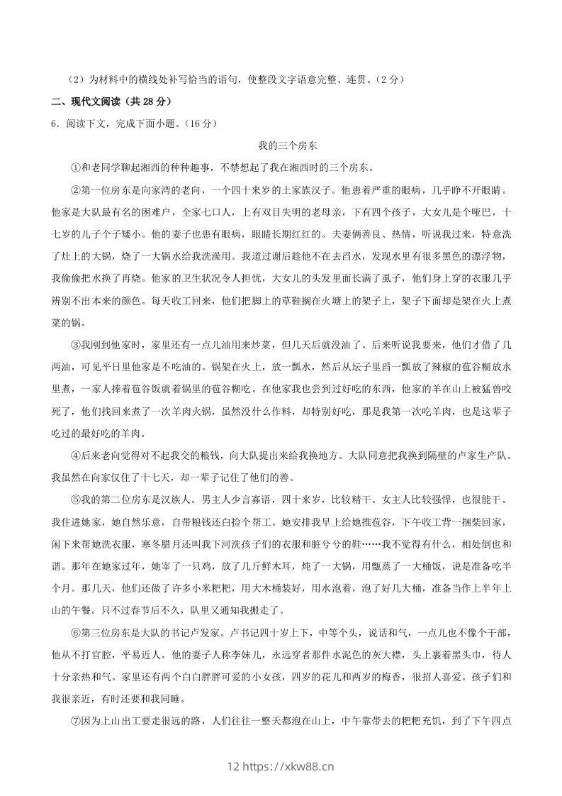 图片[3]-2023-2024学年河南省信阳市八年级上学期期中语文试题及答案(Word版)-佑学宝学科网