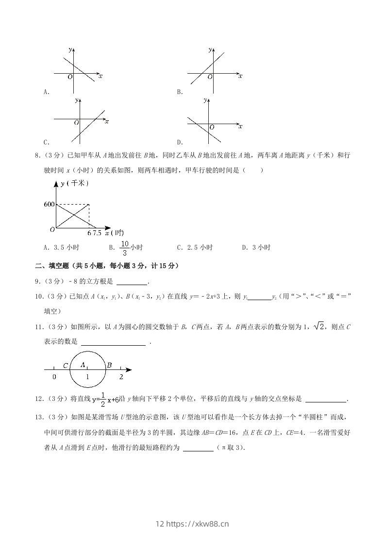 图片[2]-2023-2024学年陕西省咸阳市秦都区八年级上学期期中数学试题及答案(Word版)-佑学宝学科网