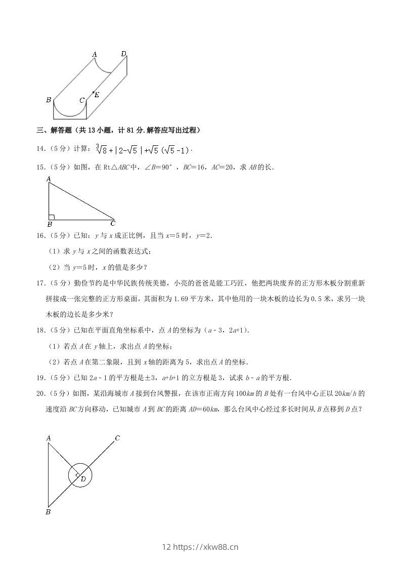 图片[3]-2023-2024学年陕西省咸阳市秦都区八年级上学期期中数学试题及答案(Word版)-佑学宝学科网