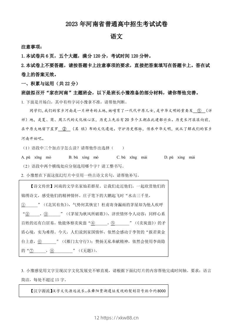 2023年河南省中考语文真题（空白卷）-佑学宝学科网