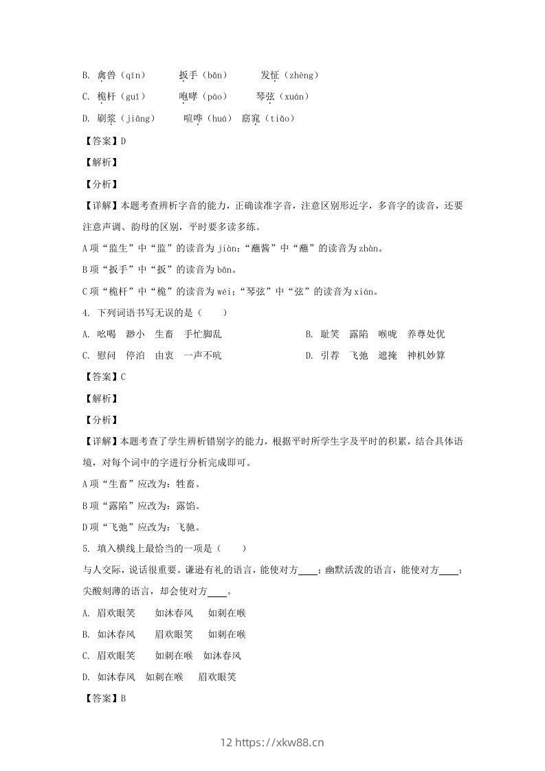 图片[2]-2020-2021学年江苏徐州经开区五年级下册语文期末试卷及答案(Word版)-佑学宝学科网