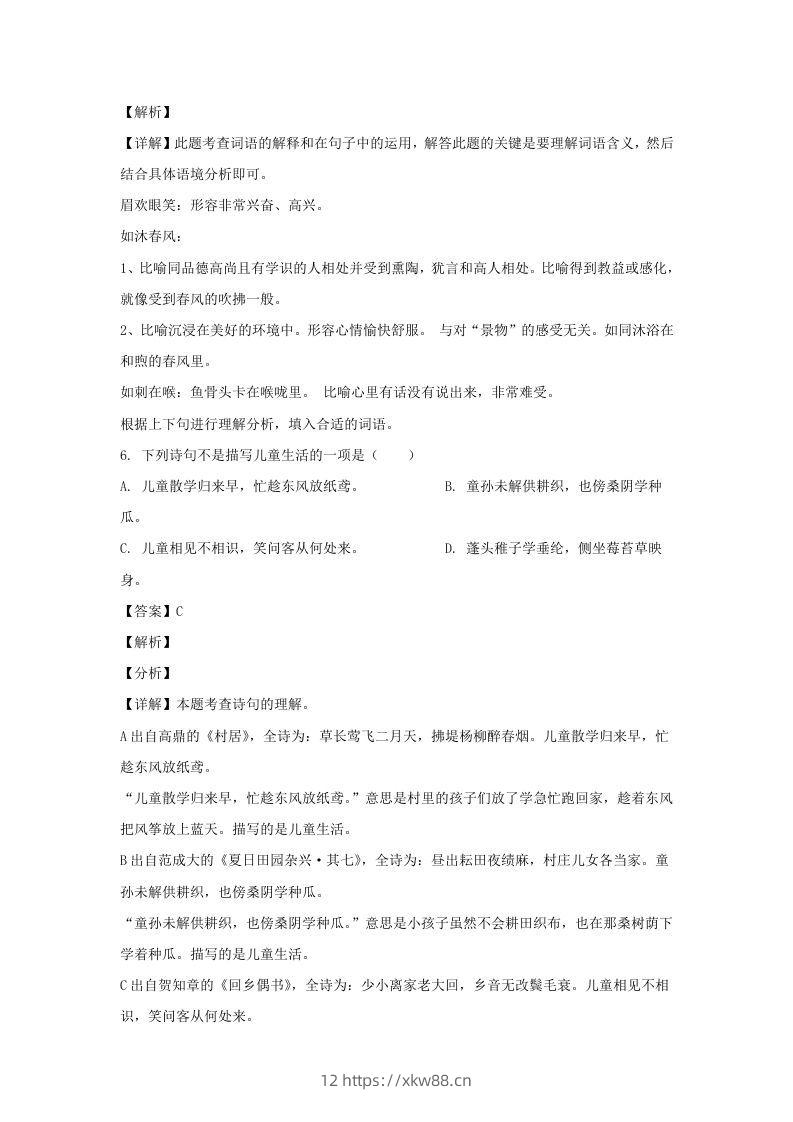 图片[3]-2020-2021学年江苏徐州经开区五年级下册语文期末试卷及答案(Word版)-佑学宝学科网