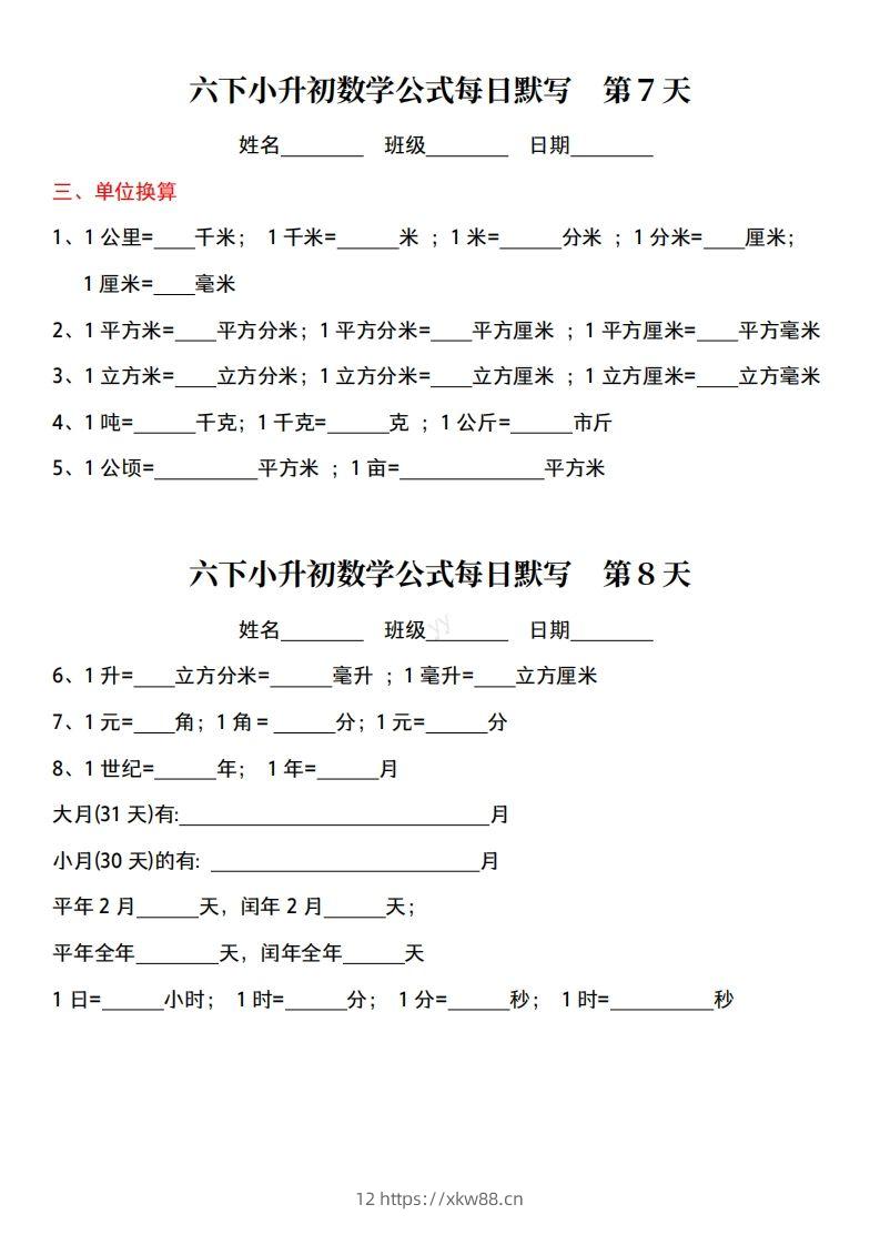 图片[3]-六年级下册小升初数学公式每日默写小纸条-佑学宝学科网
