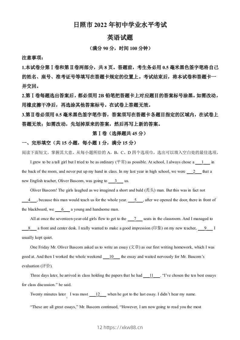 2022年山东省日照市中考英语真题(空白卷)-佑学宝学科网