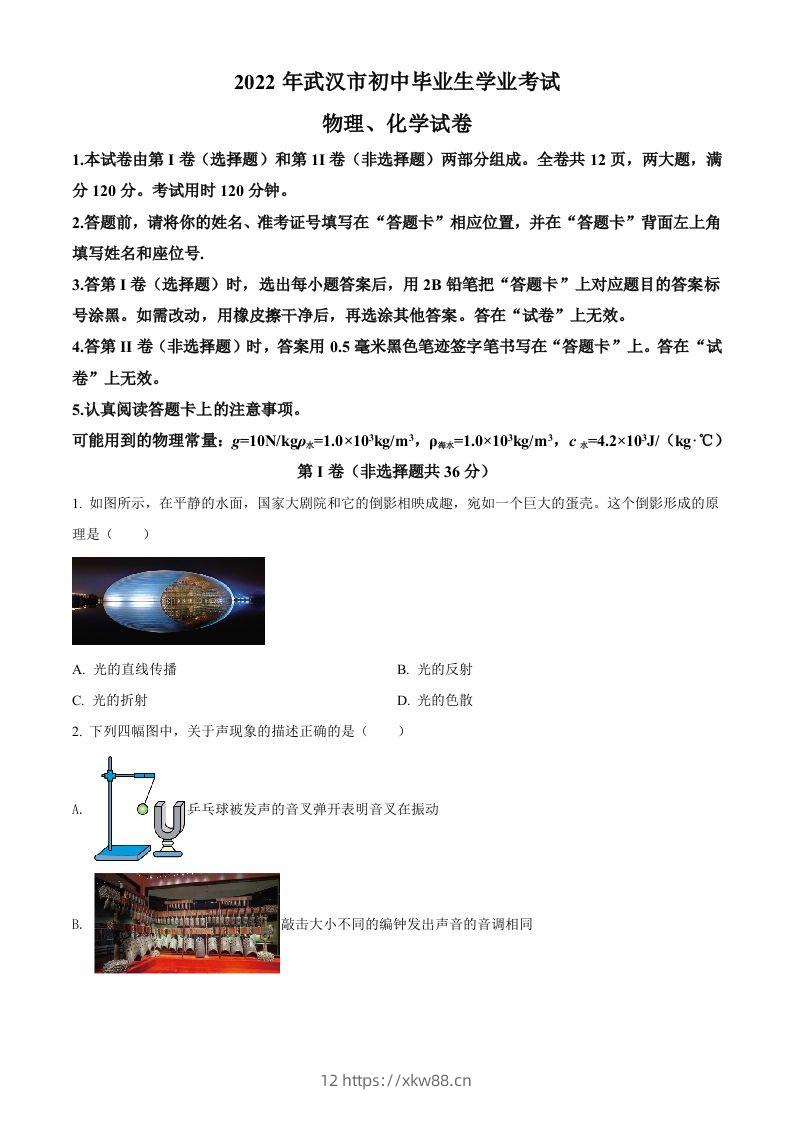 2022年湖北省武汉市中考物理试题（空白卷）-佑学宝学科网