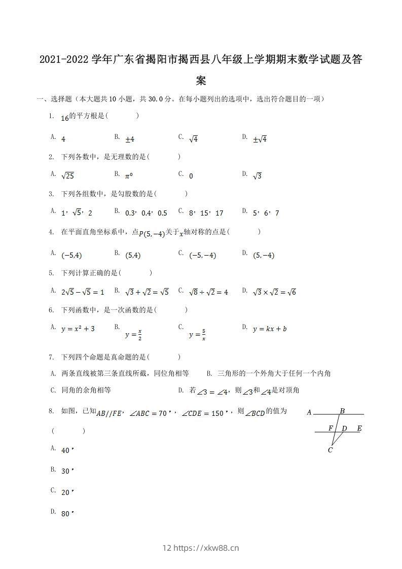 2021-2022学年广东省揭阳市揭西县八年级上学期期末数学试题及答案(Word版)-佑学宝学科网