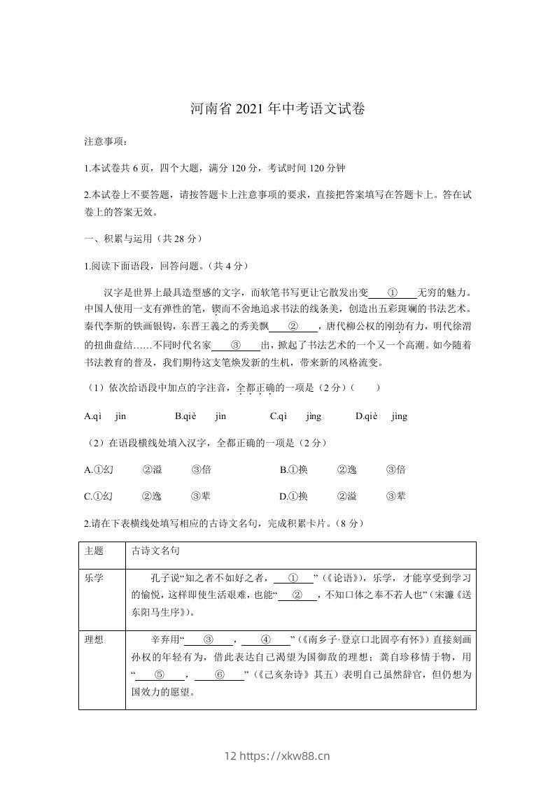2021河南中考语文原卷-佑学宝学科网