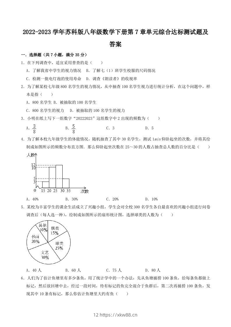 2022-2023学年苏科版八年级数学下册第7章单元综合达标测试题及答案(Word版)-佑学宝学科网