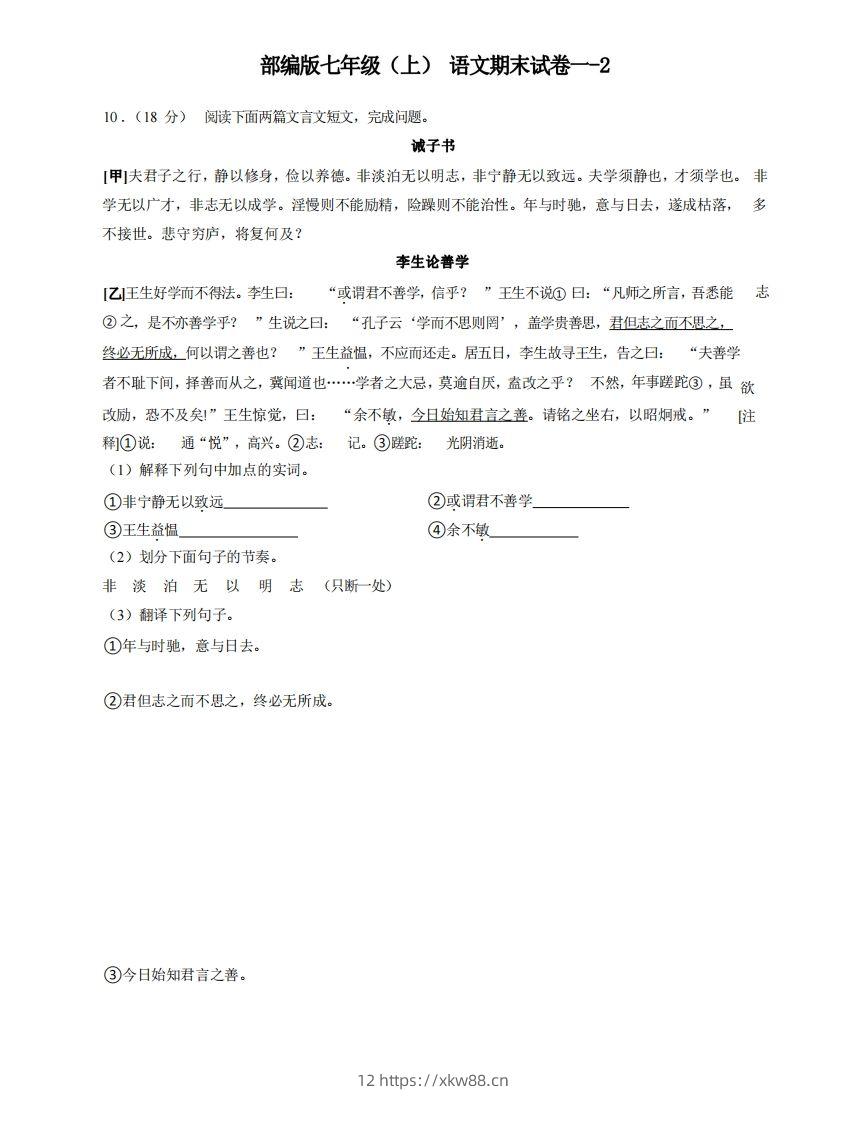 七年级（上）语文期末试卷1-2卷部编版-佑学宝学科网