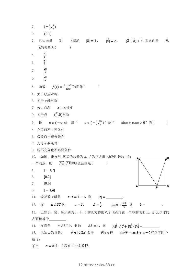 图片[2]-2020-2021年北京西城高一数学下学期期末试卷及答案(Word版)-佑学宝学科网