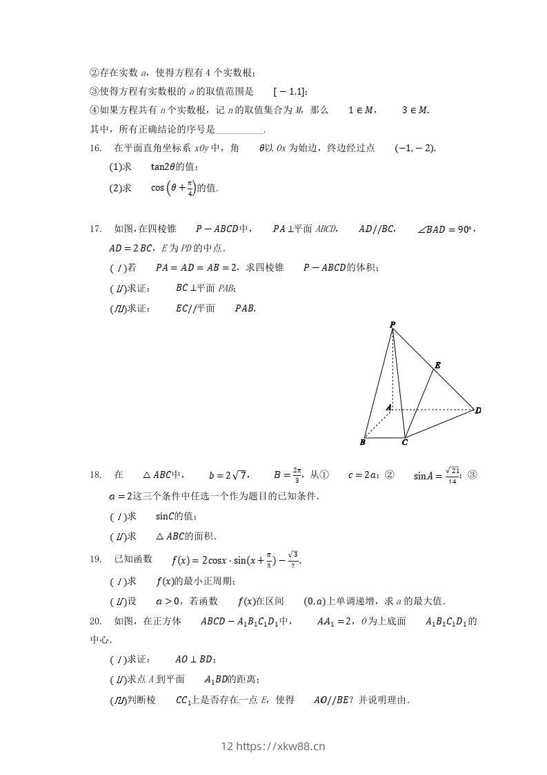 图片[3]-2020-2021年北京西城高一数学下学期期末试卷及答案(Word版)-佑学宝学科网