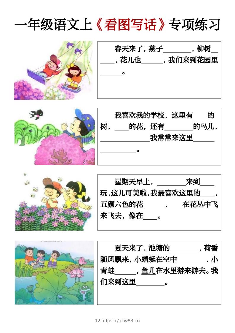 一年级语文上册期末必考看图填空练习答案-佑学宝学科网