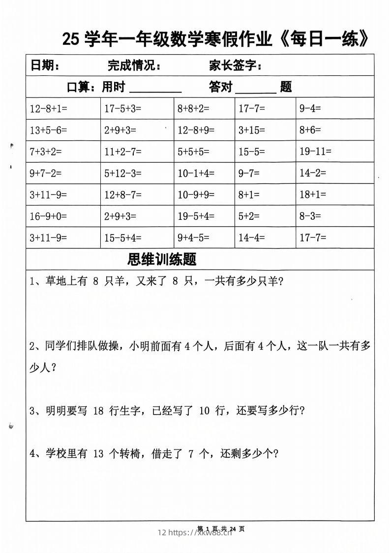 一下【数学寒假作业】每日一练20天（含答案24页）-佑学宝学科网