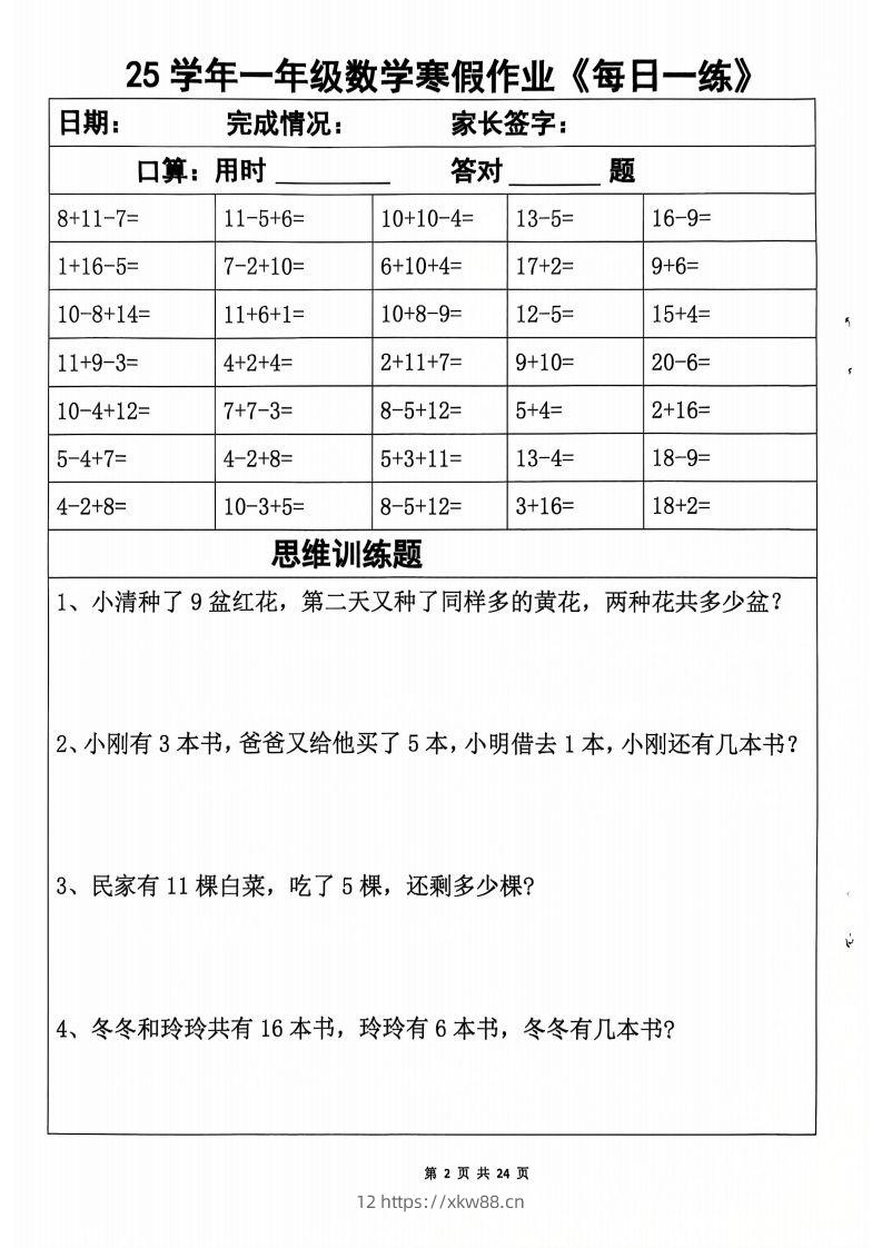 图片[2]-一下【数学寒假作业】每日一练20天（含答案24页）-佑学宝学科网