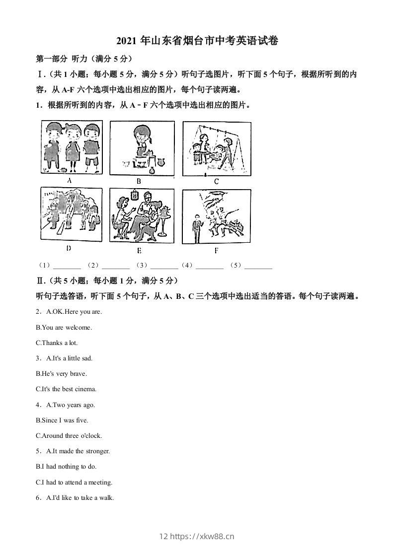 山东省烟台市2021年中考英语试题（空白卷）-佑学宝学科网