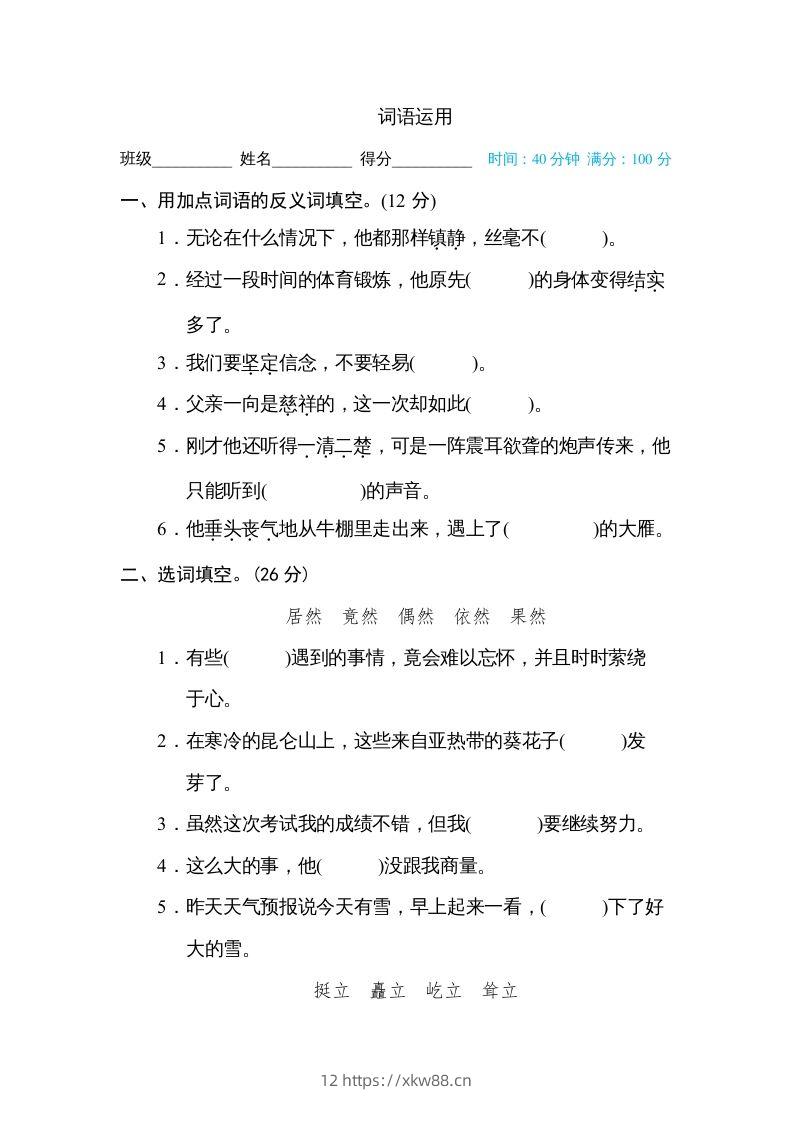 六年级语文下册词语运用（部编版）-佑学宝学科网