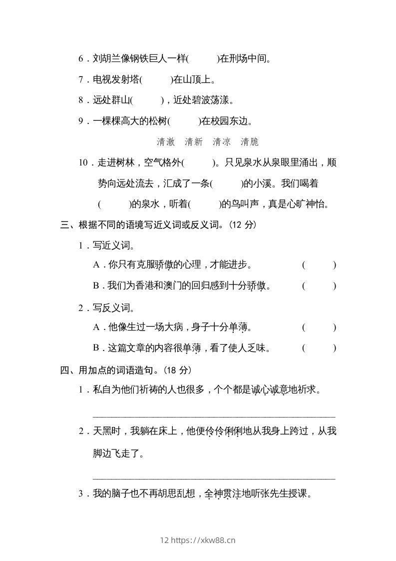 图片[2]-六年级语文下册词语运用（部编版）-佑学宝学科网