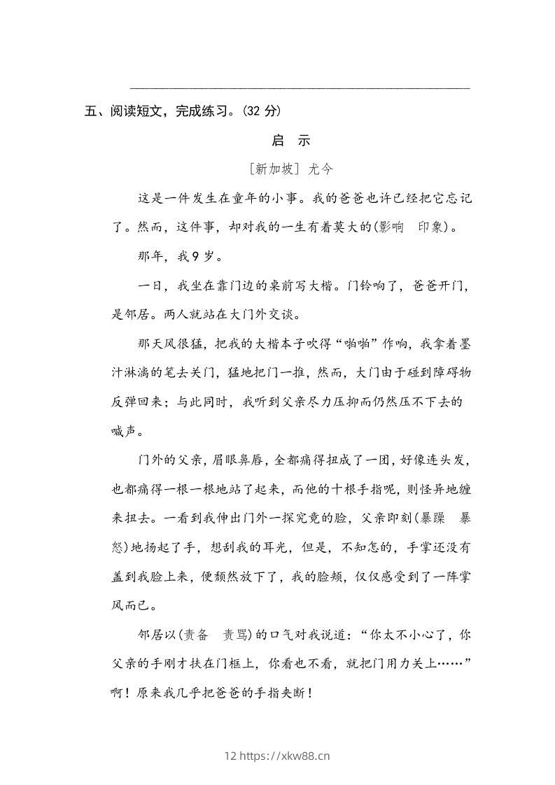 图片[3]-六年级语文下册词语运用（部编版）-佑学宝学科网