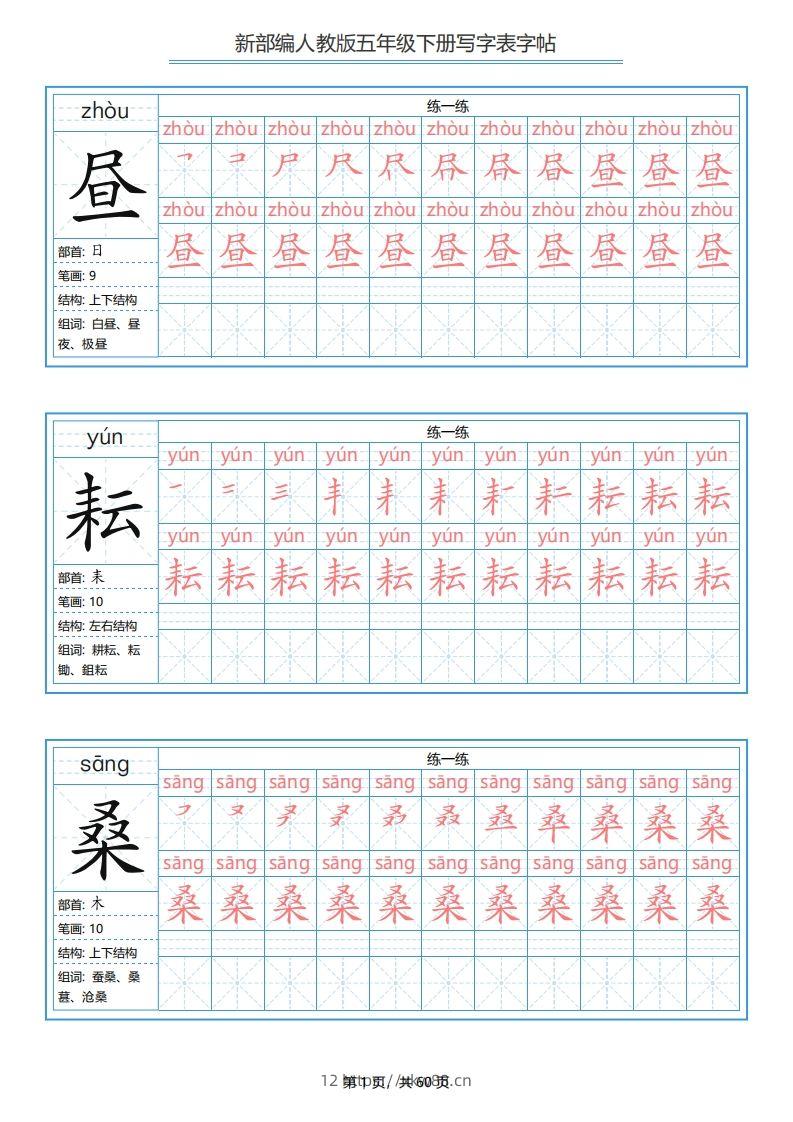 【字帖】生字字帖2-佑学宝学科网