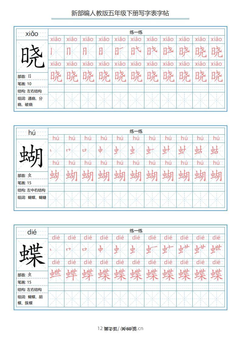 图片[2]-【字帖】生字字帖2-佑学宝学科网