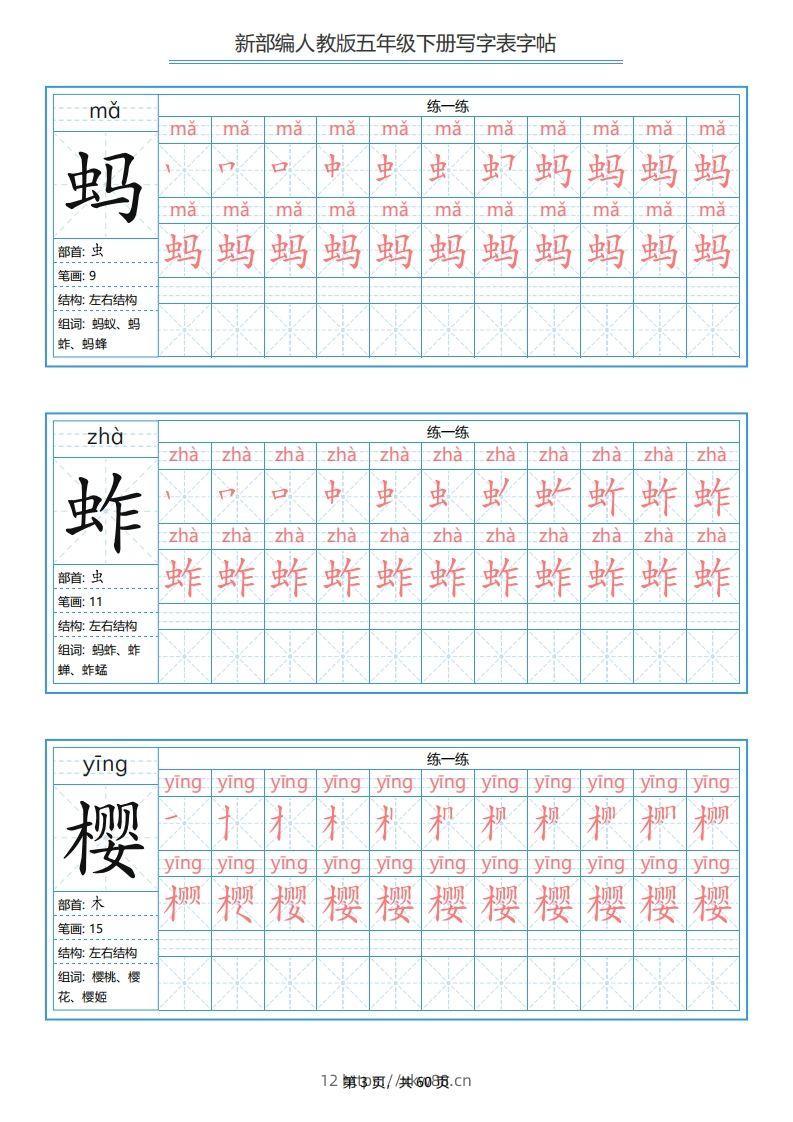 图片[3]-【字帖】生字字帖2-佑学宝学科网