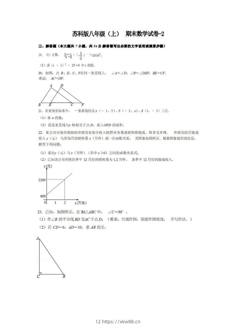 八年级（上）数学期末试卷6-2卷苏科版-佑学宝学科网