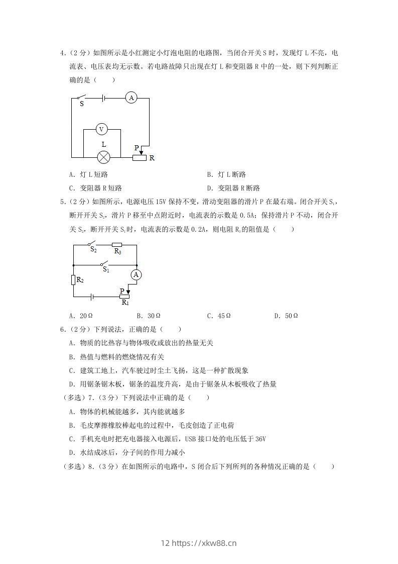 图片[2]-2021-2022学年辽宁省沈阳市新民市九年级上学期物理期末试题及答案(Word版)-佑学宝学科网