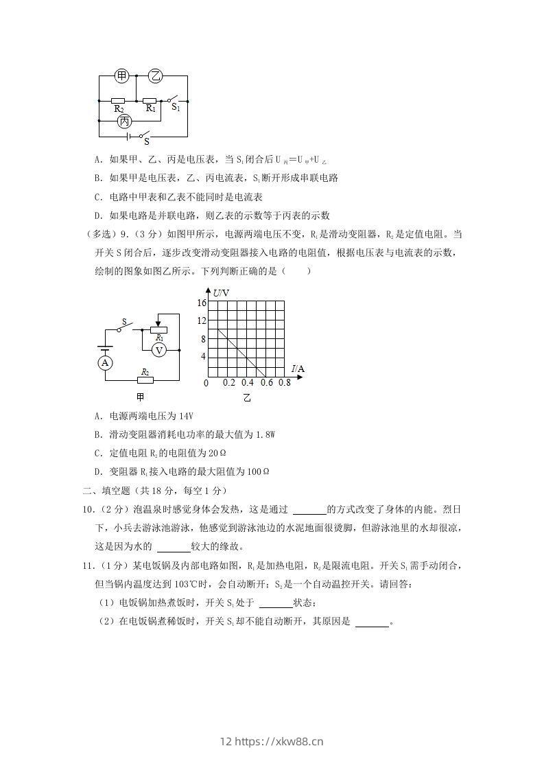 图片[3]-2021-2022学年辽宁省沈阳市新民市九年级上学期物理期末试题及答案(Word版)-佑学宝学科网