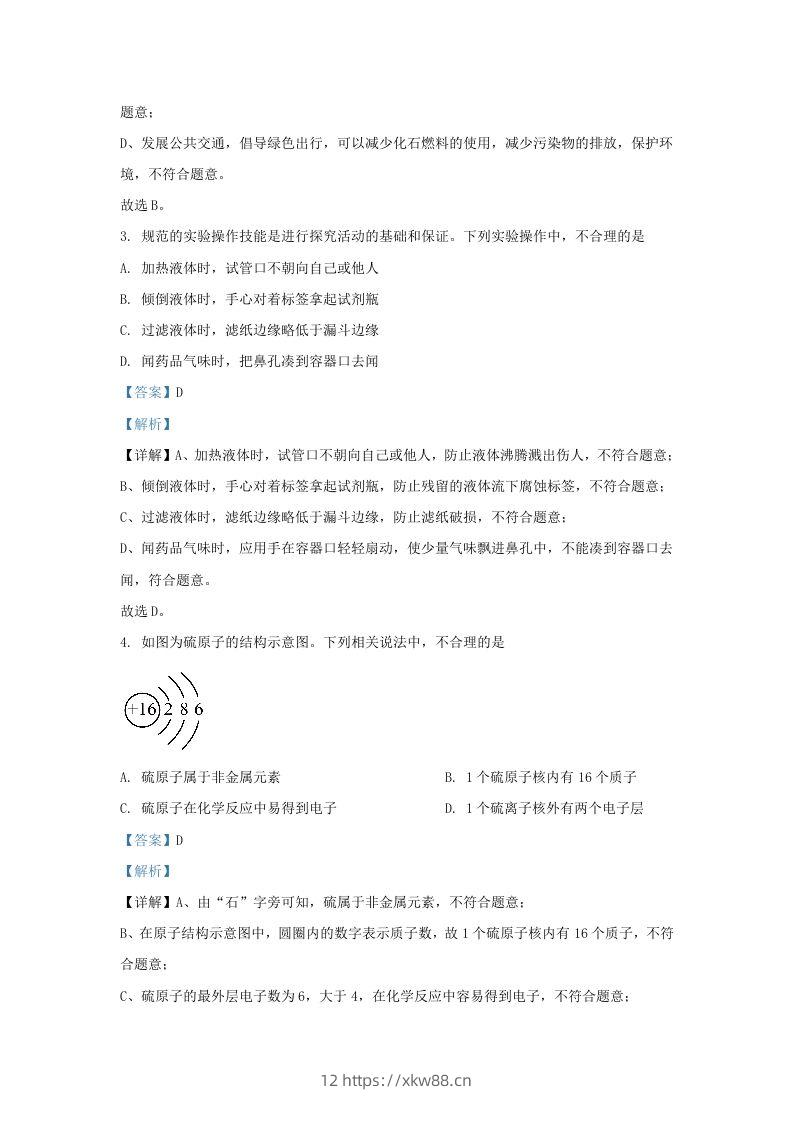 图片[2]-2023-2024学年山东省济南市市中区九年级上学期化学期中试题及答案(Word版)-佑学宝学科网