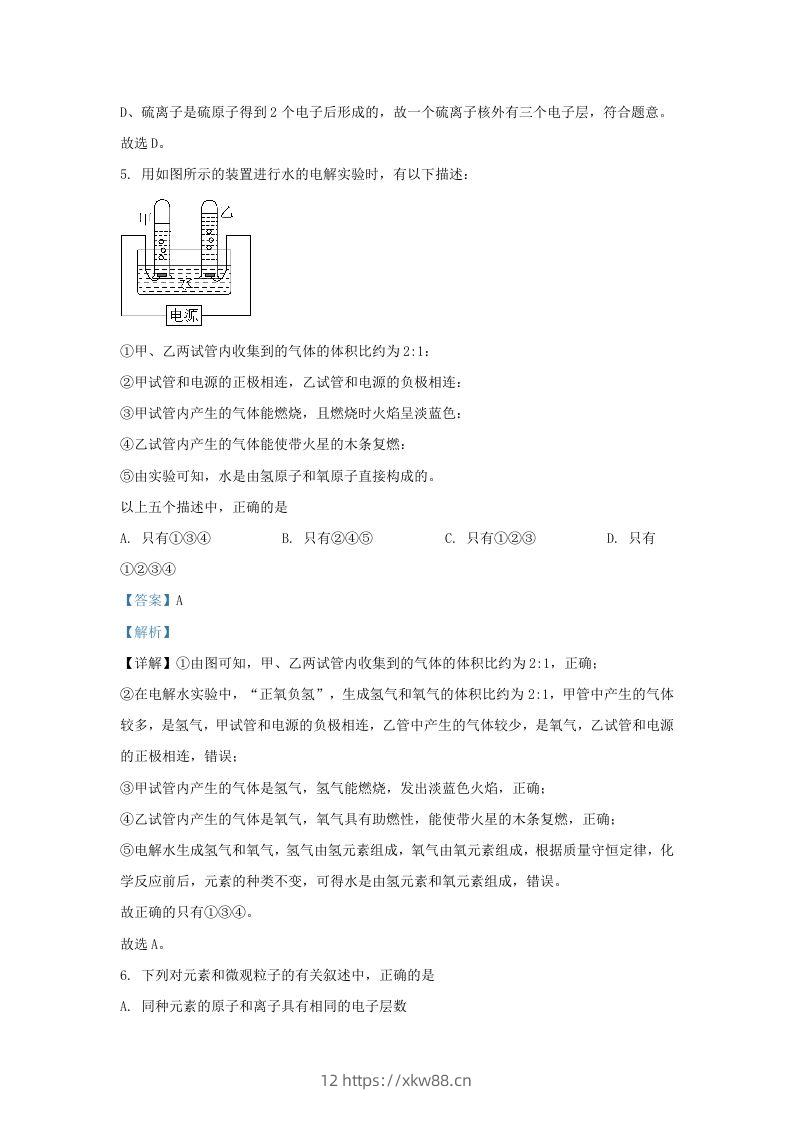 图片[3]-2023-2024学年山东省济南市市中区九年级上学期化学期中试题及答案(Word版)-佑学宝学科网