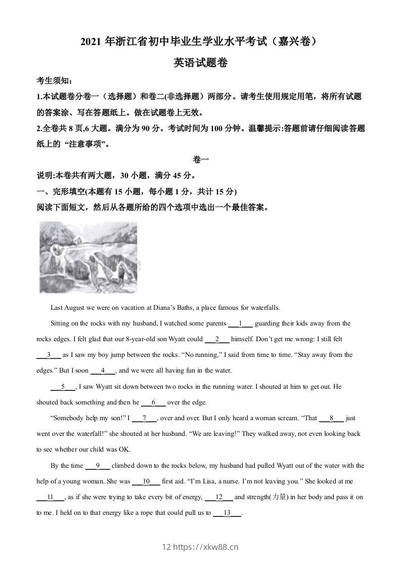 浙江省嘉兴市2021年中考英语试题（空白卷）-佑学宝学科网