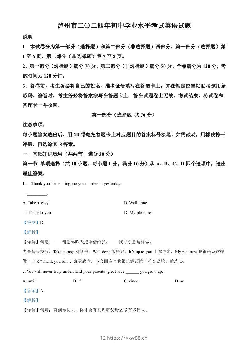 2024年四川省泸州市中考英语真题（含答案）-佑学宝学科网