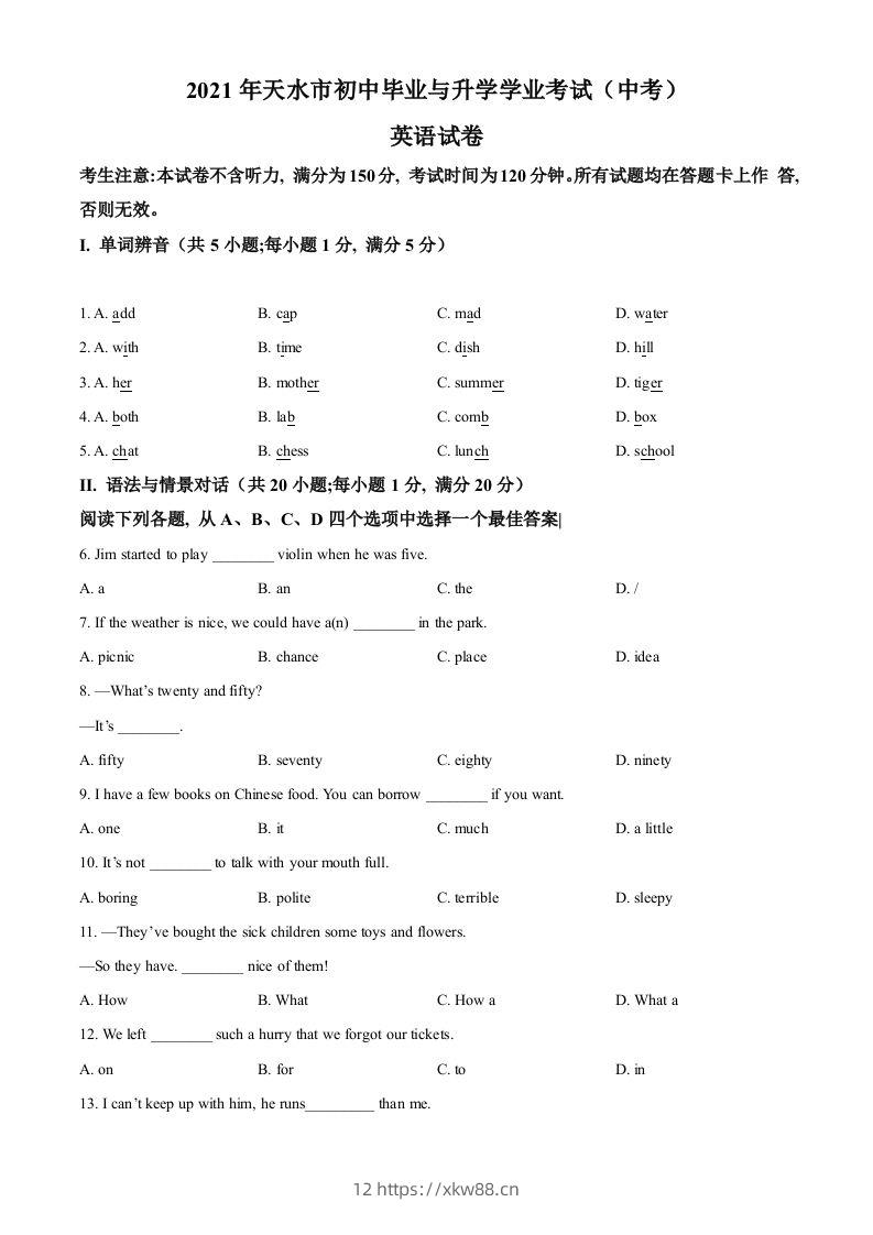 甘肃省天水市2021年中考英语试题（空白卷）-佑学宝学科网