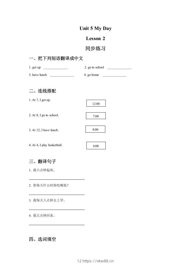 二年级英语下册Unit5MyDayLesson2同步练习3（人教版）-佑学宝学科网