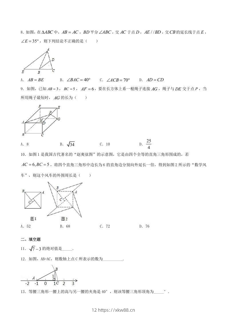 图片[2]-2020-2021学年河南省驻马店市上蔡县八年级上学期期末数学试题及答案(Word版)-佑学宝学科网