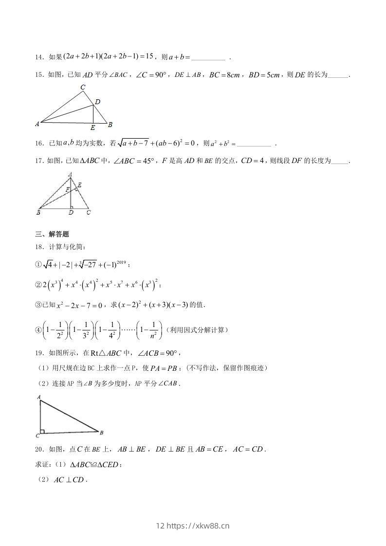 图片[3]-2020-2021学年河南省驻马店市上蔡县八年级上学期期末数学试题及答案(Word版)-佑学宝学科网