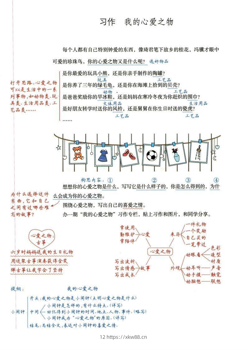 五年级上册语文作文范文-佑学宝学科网