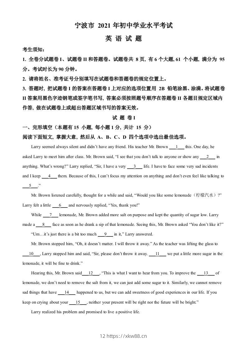 浙江省宁波市2021年中考英语试题（含答案）-佑学宝学科网