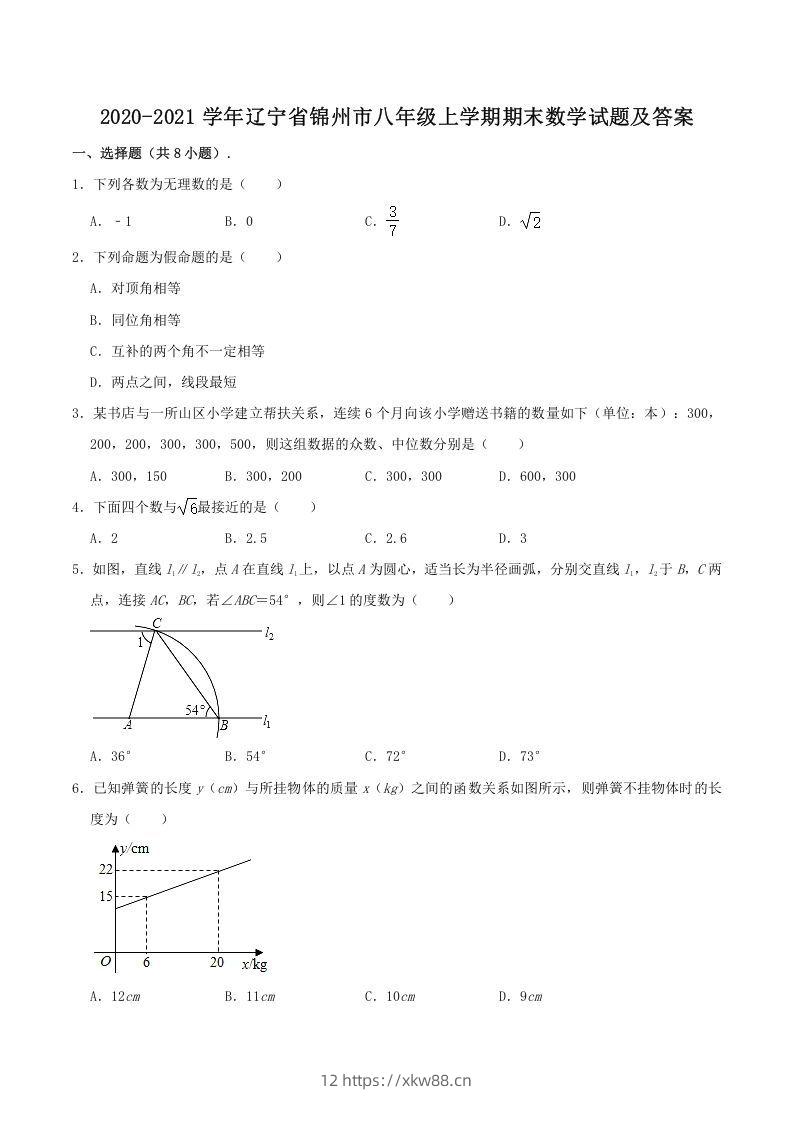 2020-2021学年辽宁省锦州市八年级上学期期末数学试题及答案(Word版)-佑学宝学科网
