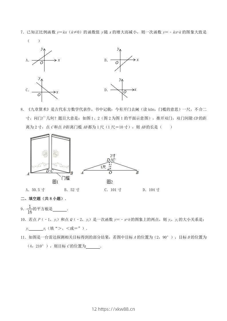 图片[2]-2020-2021学年辽宁省锦州市八年级上学期期末数学试题及答案(Word版)-佑学宝学科网