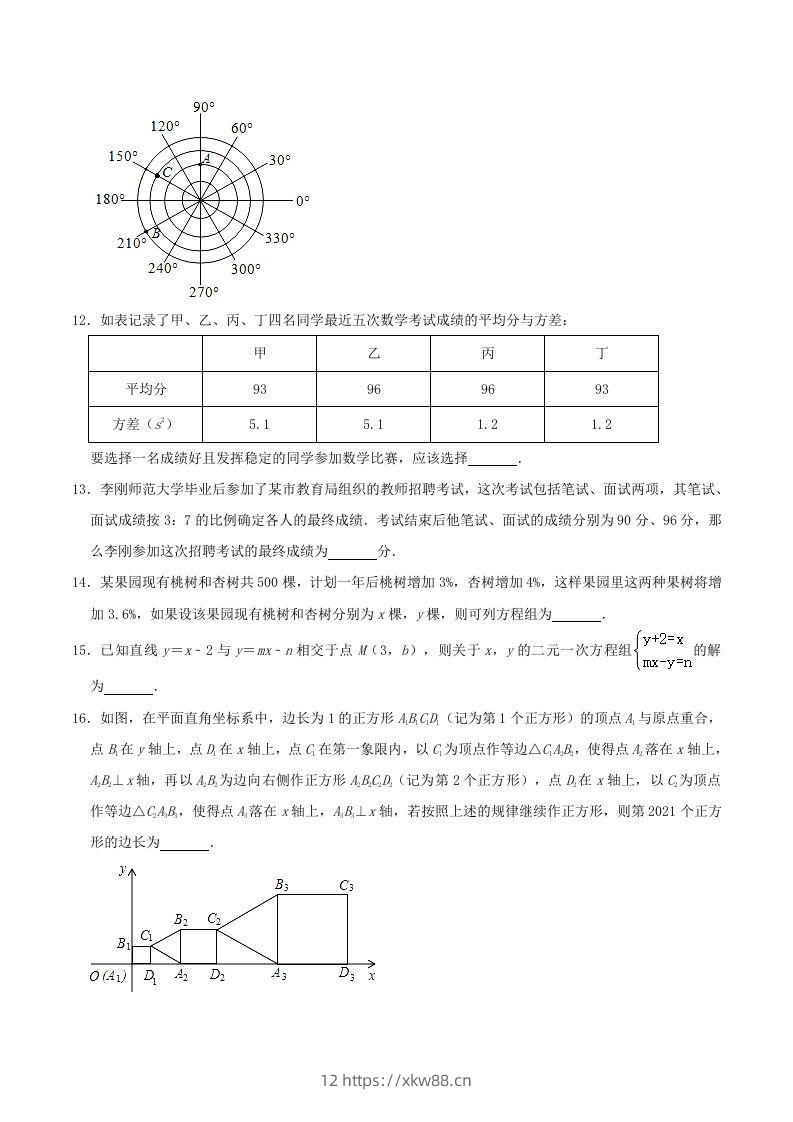图片[3]-2020-2021学年辽宁省锦州市八年级上学期期末数学试题及答案(Word版)-佑学宝学科网