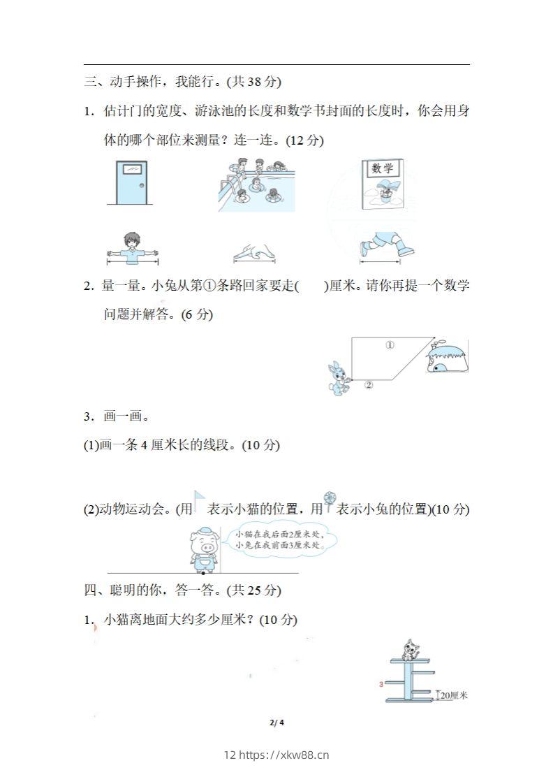 图片[2]-二上数学期末：测量物体长度的技巧-佑学宝学科网