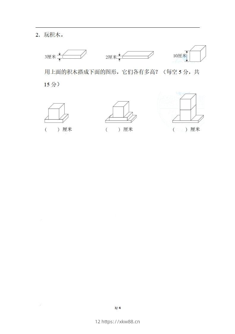 图片[3]-二上数学期末：测量物体长度的技巧-佑学宝学科网