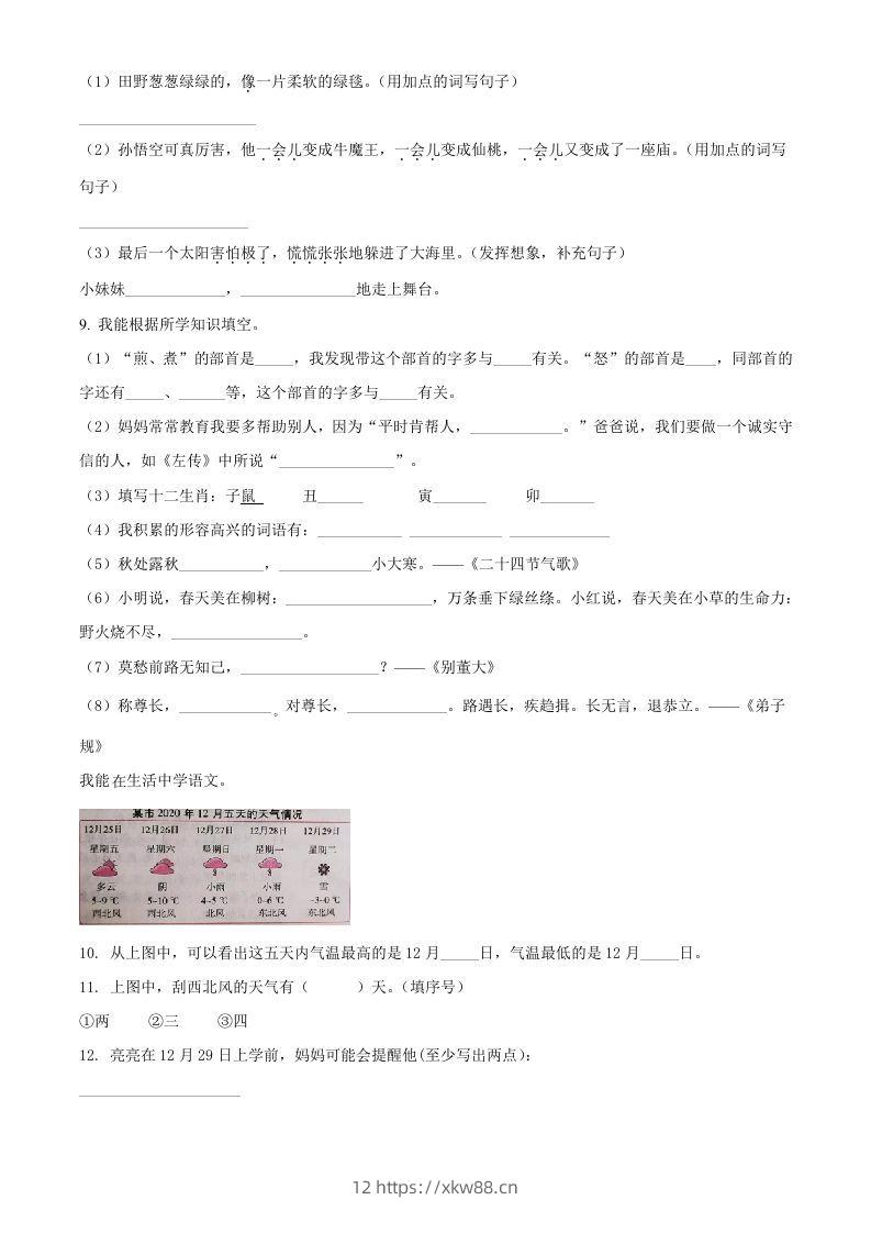图片[2]-2020-2021学年河南省郑州市中牟县二年级下册期末考试语文真题及答案(Word版)-佑学宝学科网