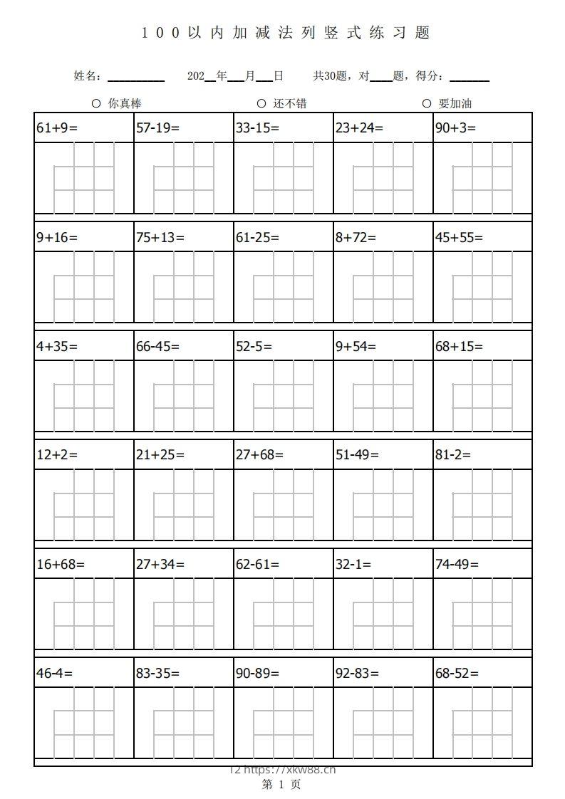 二年级上册数学第二单元专项练习-佑学宝学科网