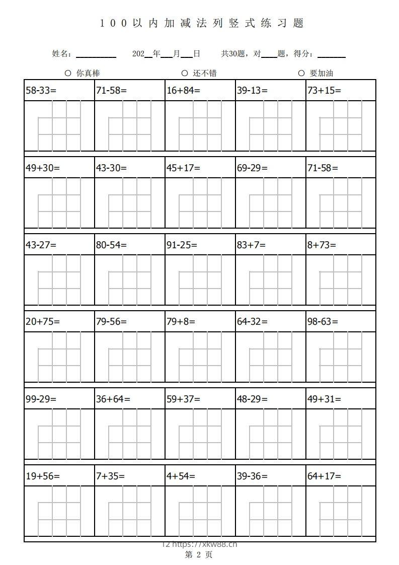 图片[2]-二年级上册数学第二单元专项练习-佑学宝学科网