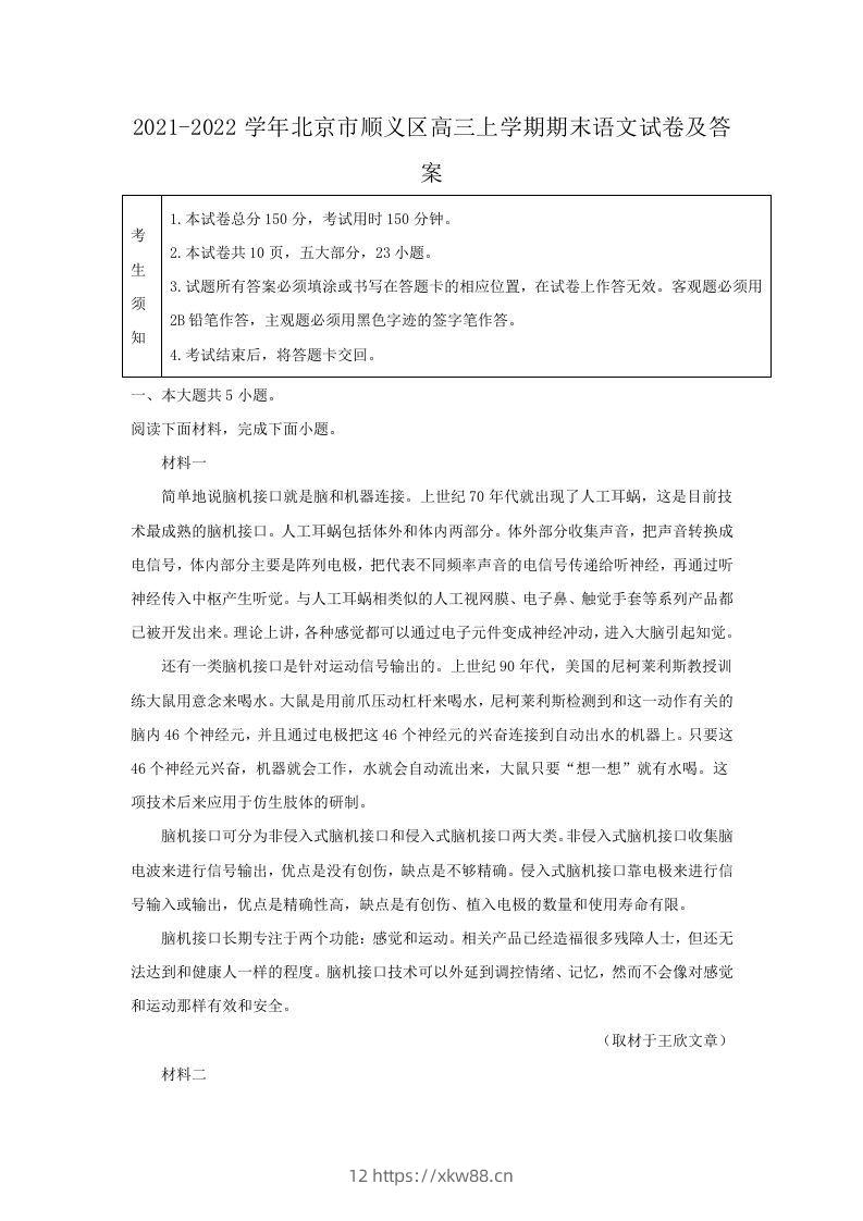 2021-2022学年北京市顺义区高三上学期期末语文试卷及答案(Word版)-佑学宝学科网