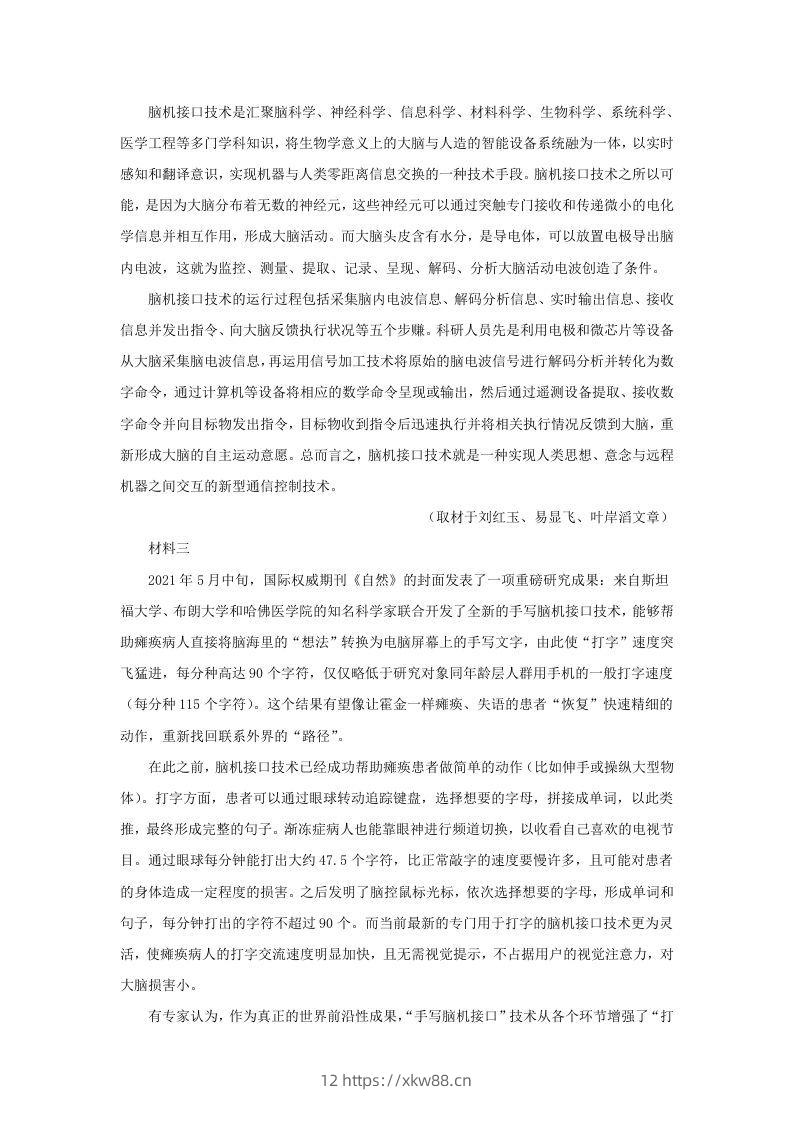 图片[2]-2021-2022学年北京市顺义区高三上学期期末语文试卷及答案(Word版)-佑学宝学科网