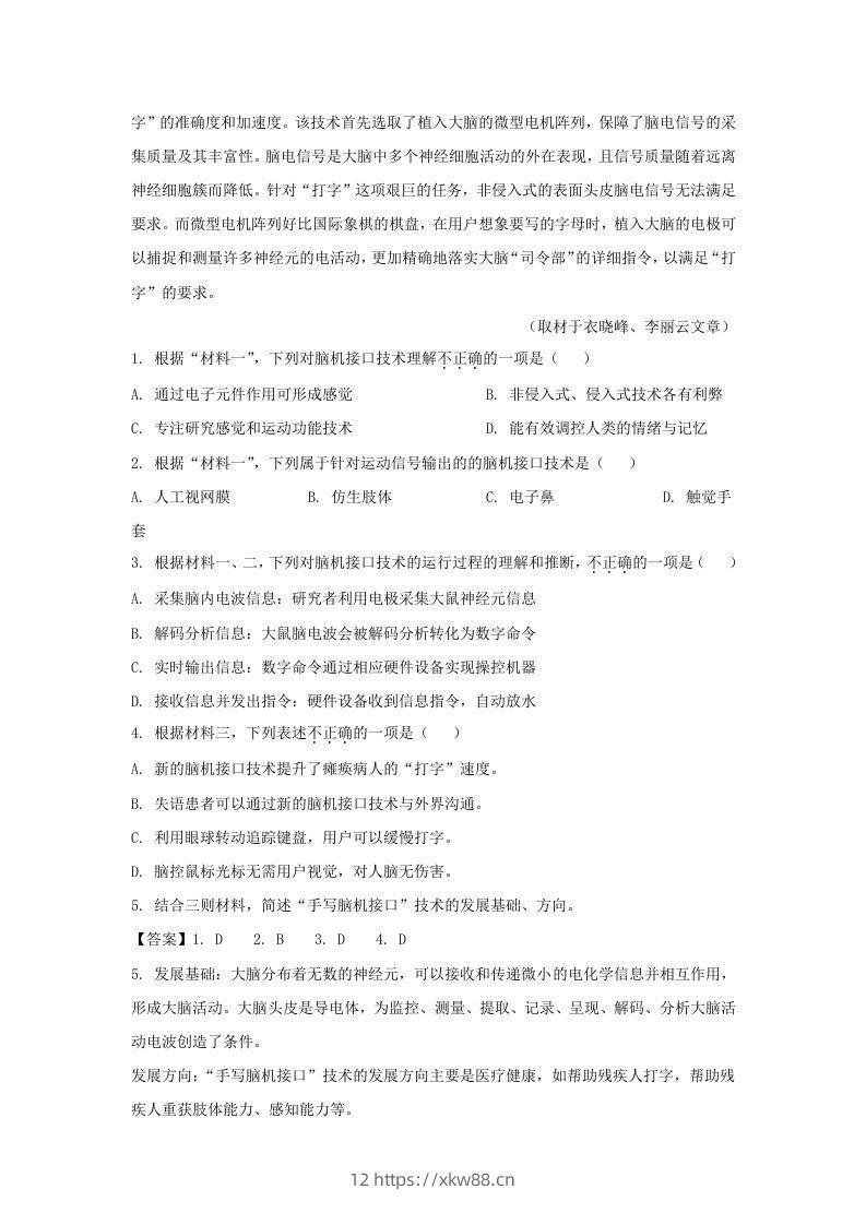 图片[3]-2021-2022学年北京市顺义区高三上学期期末语文试卷及答案(Word版)-佑学宝学科网