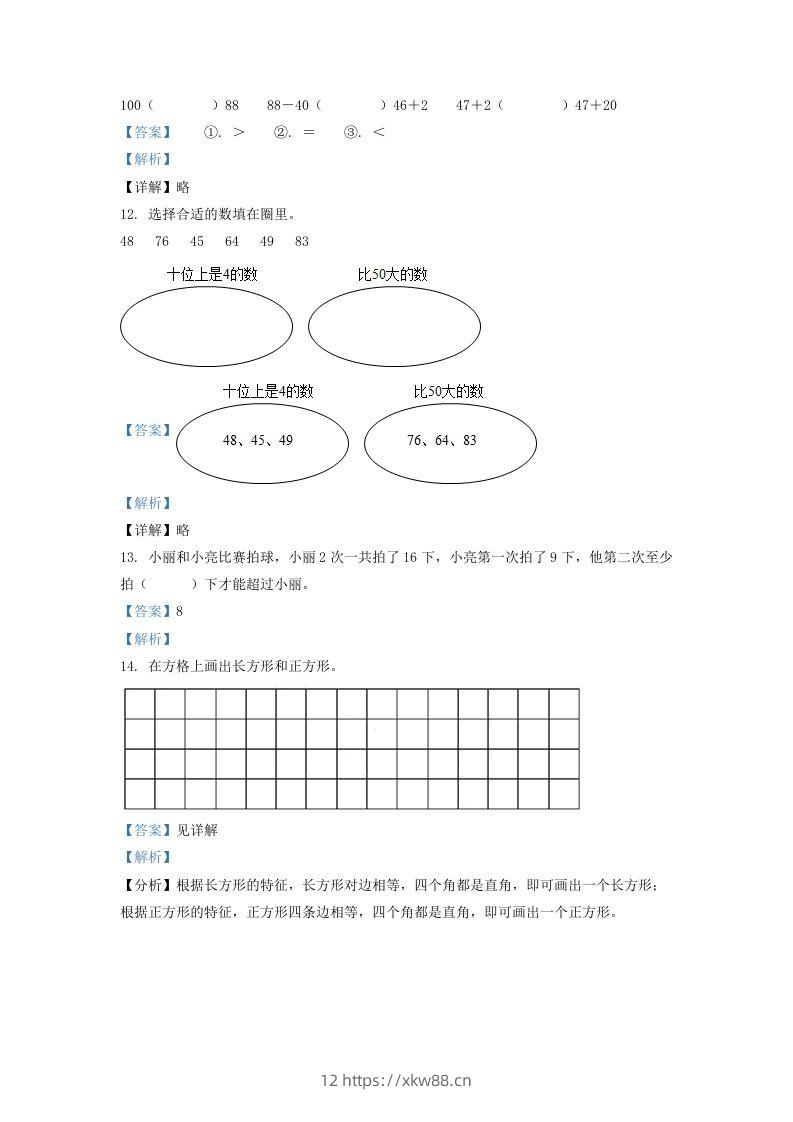 图片[3]-2020-2021学年江苏省苏州市吴江区一年级下册数学期中试题及答案(Word版)-佑学宝学科网